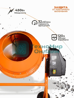 Бетономешалка Вихрь БМ-120 (74/1/12) 450 Вт, 120 л, 32 об/мин