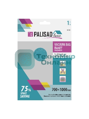 Вакуумный пакет Palisad Home для упаковки и хранения вещей, 70х100 см