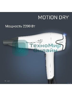 Фен Rowenta Pure Collection Motion Dry CV5708F0 белый/серый, 2200 Вт