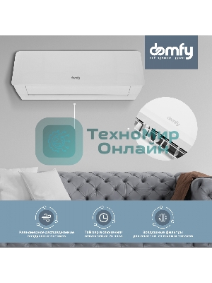 Сплит-система Domfy DCW-AC-07-1i белый