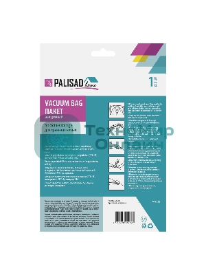 Вакуумный пакет Palisad Home для упаковки и хранения вещей, 70х100 см