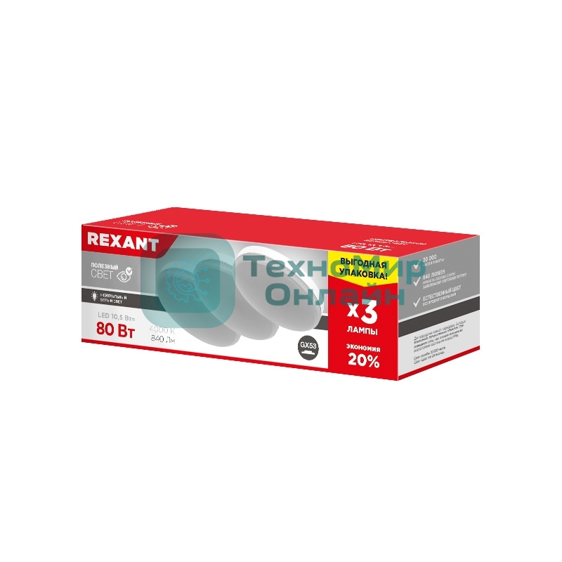 Лампа светодиодная Rexant Рефлектор GX53 10,5 Вт GX53 840 Лм 4000 K нейтральный свет (3 шт./уп.)