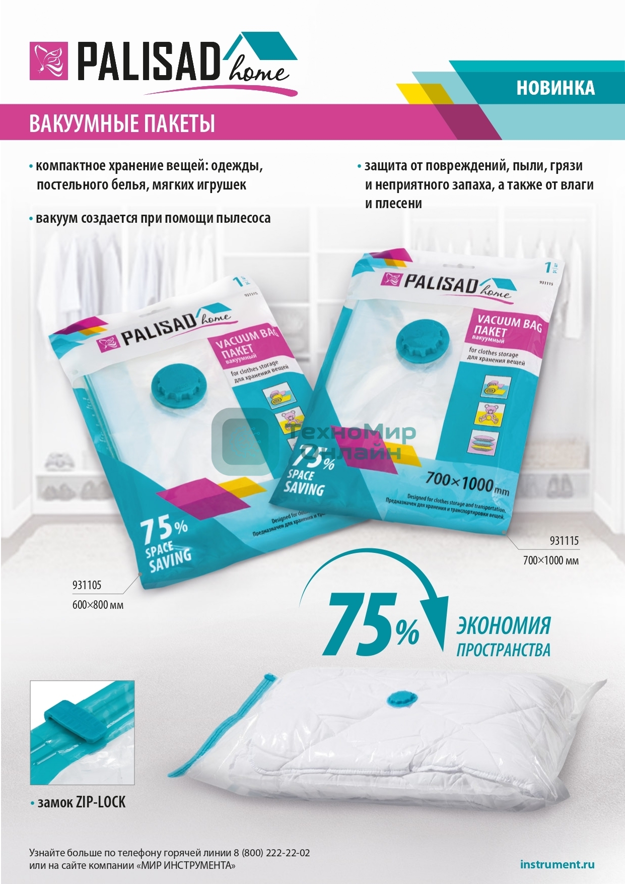 Вакуумный пакет Palisad Home для упаковки и хранения вещей, 70х100 см