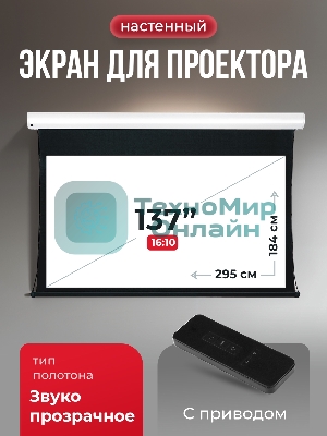 Экран для проектора S'OK Apollo SGPSMT-295x184A бокового натяжения, звукопрозрачный, белый к