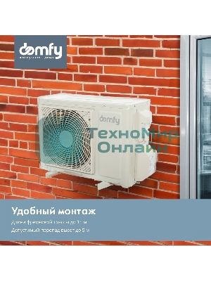 Сплит-система Domfy DCW-AC-07-1i белый