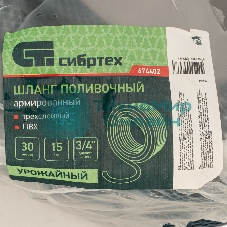Шланг поливочный Сибртех армированный ПВХ 3/4