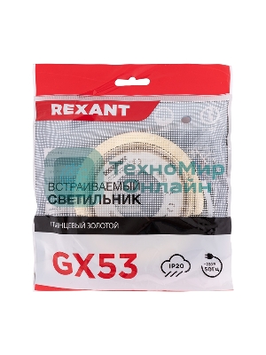 Светильник Rexant GX53 золото термостойкое пластиковое кольцо в комплекте