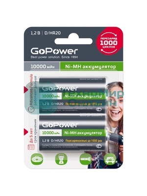 Аккумулятор бытовой GoPower HR20 D BL2 NI-MH 10000mAh блистер (2 шт.)