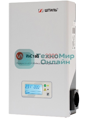 Штиль Однофазный стабилизатор ИнСтаб/2000 ВА, инверторный/IS2000/220 В/