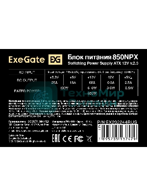 Блок питания ExeGate 850NPX (EX292244RUS-S), 850Вт, 120мм, черный
