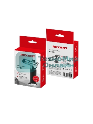 Мини-горелка Rexant GT-38