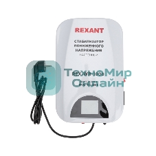 Стабилизатор пониженного напряжения настенный Rexant REX-WR-1500