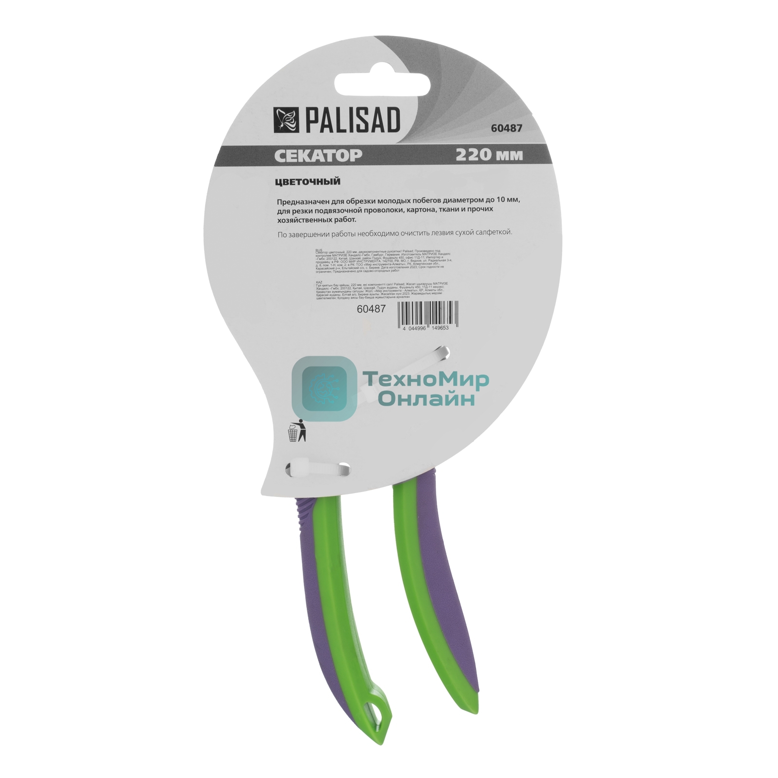 Ножницы Palisad садовые серии comfort