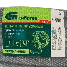 Шланг поливочный Сибртех армированный ПВХ 1/2