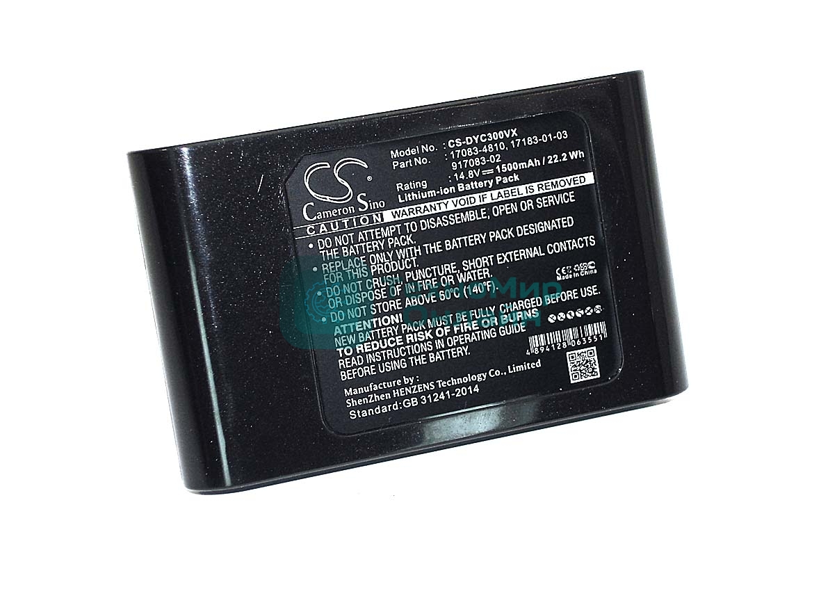 Аккумулятор CS-DYC300VX для пылесоса Dyson DC30 1500mAh 14,8V Li-ion