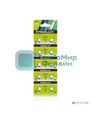 Батарейка для часов Ergolux AG13 BL-10 (AG13-BP10, LR44/LR1154/A76/357) (10 шт. в уп-ке)