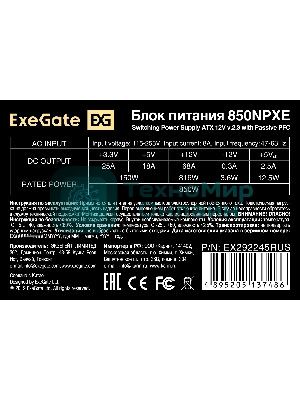 Блок питания ExeGate 850NPXE (EX292245RUS-PC), 850Вт, 120мм, черный
