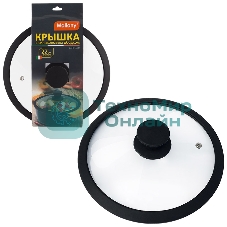 Крышка стеклянная с силиконовым ободком, серия CAPPELLO, 22 см диа, сил ручка, тм Mallony