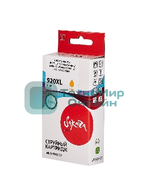 Картридж струйный Sakura CD974AE (№920XL Yellow) для HP, желтый, 14,6 мл., 980 к.