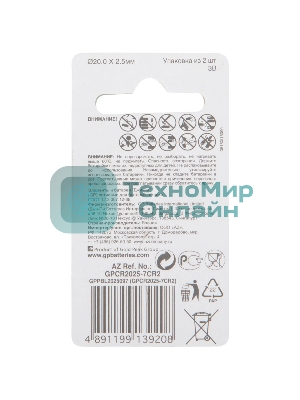 Батарея GP Lithium CR2025 (2шт) блистер