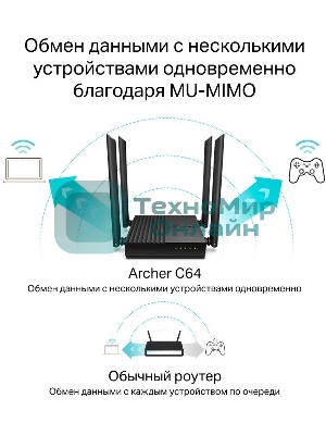 Беспроводной двухдиапазонный MU-MIMO маршрутизатор TP-Link Archer C64 AC1200