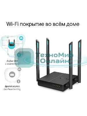Беспроводной двухдиапазонный MU-MIMO маршрутизатор TP-Link Archer C64 AC1200