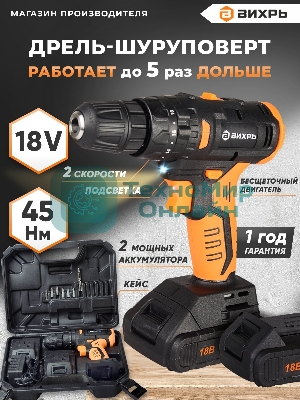 Дрель-шуруповерт аккумуляторная Вихрь ДА-18Л-2К/Б 72/14/22, Аккумуляторная, 18В, 2 АКБ, Кейс