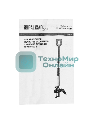 Удалитель сорняков LUXE Palisad телескопический, 990-1170 мм, алюминиевый корпус