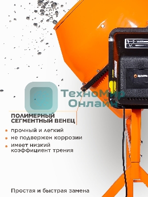 Бетономешалка Вихрь БМ-130П (74/1/16) 550 Вт, 130 л, полиамидный венец, 32 об/мин