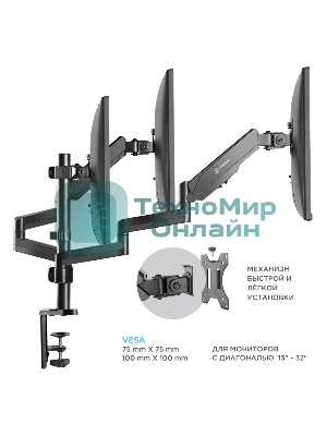 Кронштейн (держатель) ONKRON G280 для трех мониторов 13