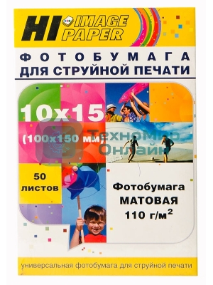Фотобумага матовая односторонняя (Hi-image paper) 10x15, 110 г/м, 50 л.