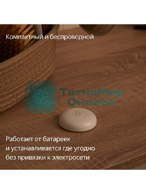 Датчик протечки, Яндекс, Zigbee YNDX-00521