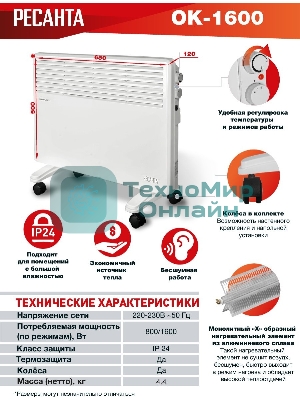Конвектор электрический Ресанта ОК-1600 белый, 1600 Вт, 20 м2, термостат