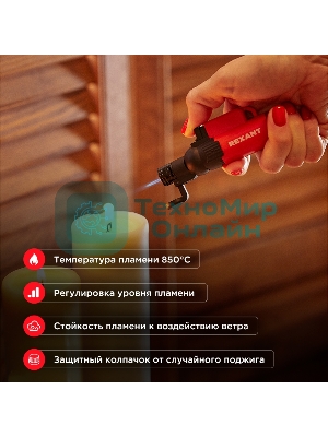 Турбо горелка Rexant GT-10, заправляемая, красная