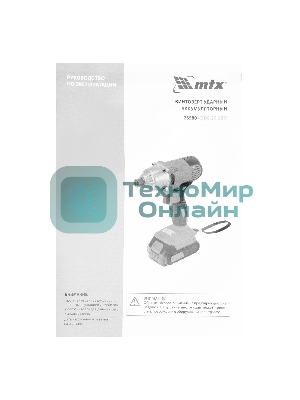Винтоверт ударный аккумуляторный MTX CIDS-20-280, Li-Ion, 20 В