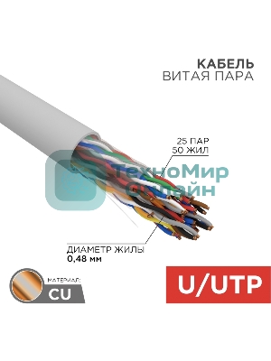 Кабель витая пара Rexant U/UTP, cat.5e, ZH нг(А)-HF (LSZH), 25PR, 24AWG, INDOOR, SOLID, серый, 305м
