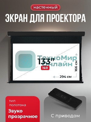 Экран для проектора S'OK Apollo SGPSMT-294x166A-BK бокового натяжения, звукопрозрачный, черный
