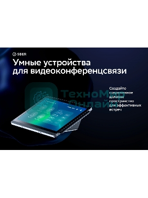 Видеотерминал Sber SDCP-10-001