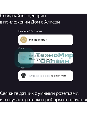 Датчик протечки, Яндекс, Zigbee YNDX-00521
