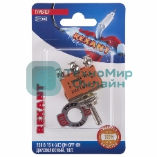 Тумблер Rexant 250V 15А (6c) ON-OFF-ON двухполюсный (KN-203) (в упак. 1шт.)