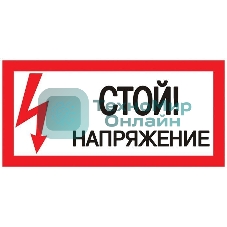 Знак пластик 