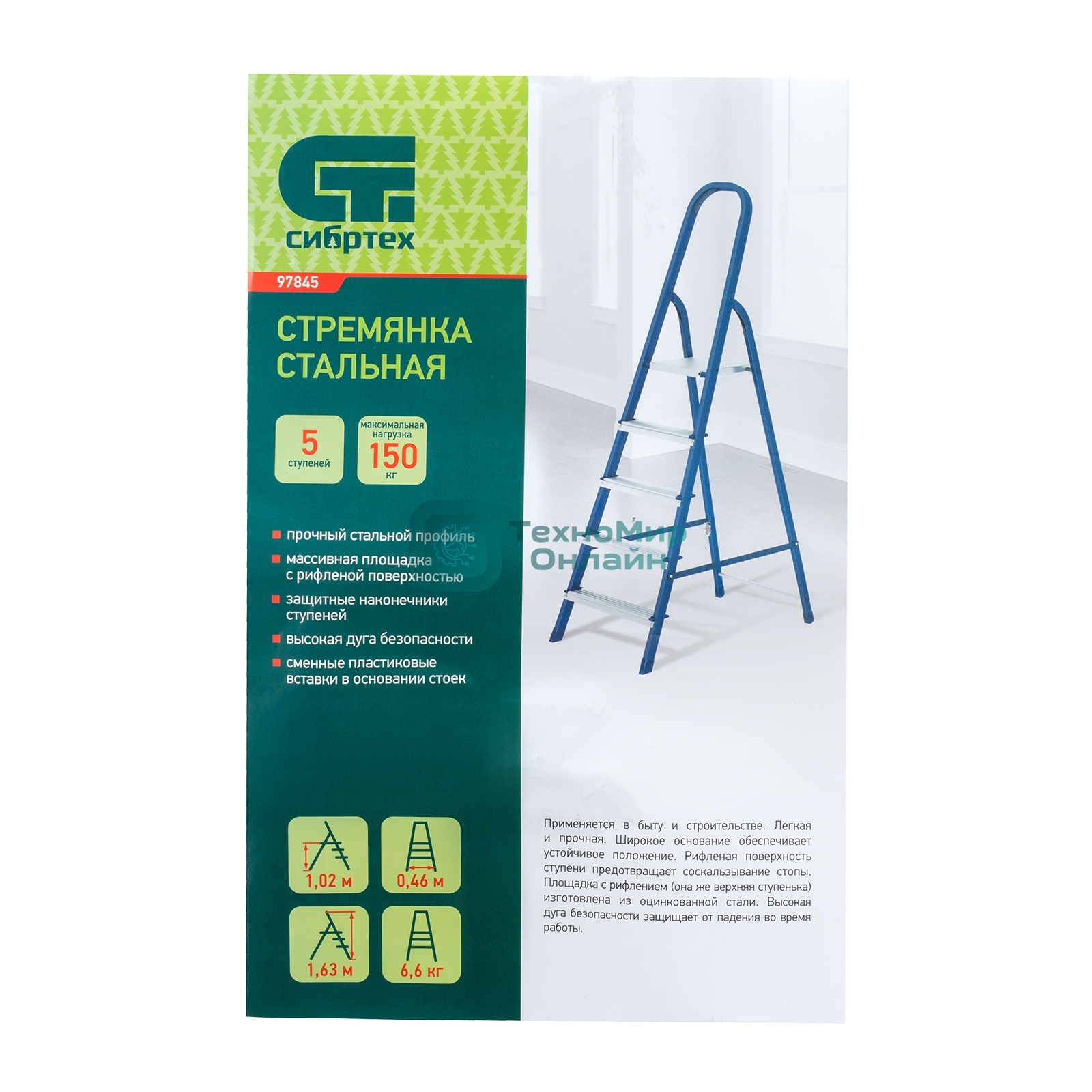 Стремянка Сибртех 5 ступеней, стальная