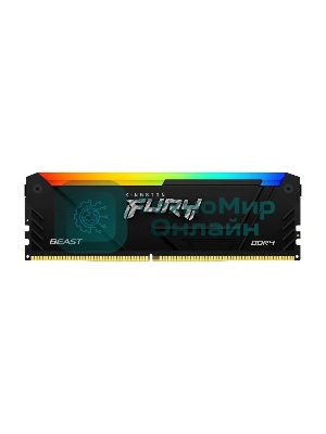 Оперативная память Kingston Fury Beast, DDR4, 16GB (1x16GB), 3200MHz, CL16, DIMM, радиатор, RGB, черный