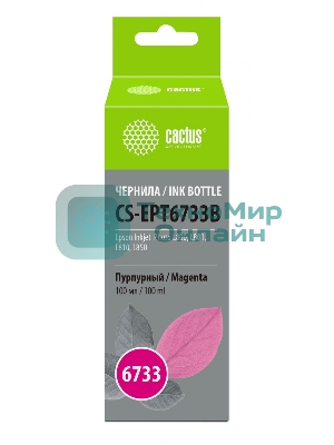 Чернила Cactus CS-EPT6733B пурпурный100мл для Epson L800/L810/L850/L1800