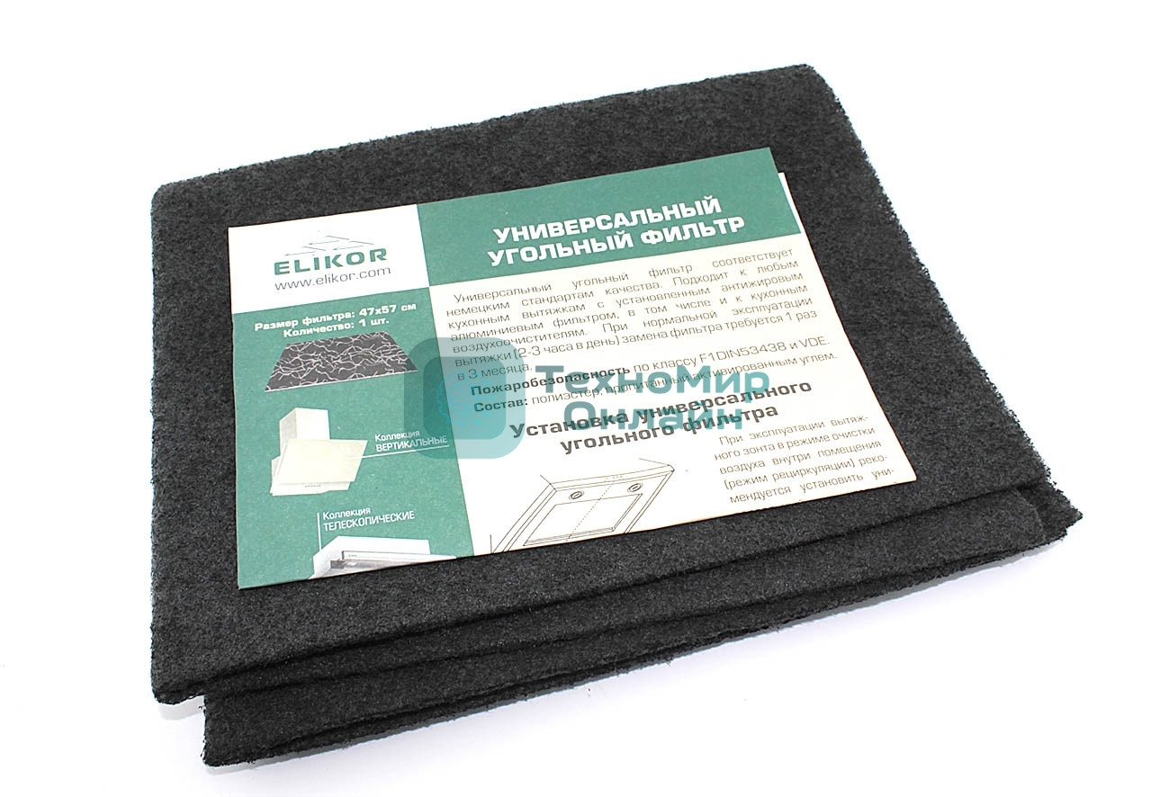 Универсальный угольный фильтр для вытяжек (полотно) 470х570 Elikor Ф-01