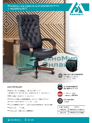 Кресло Бюрократ T-9928WALNUT черный, кожа