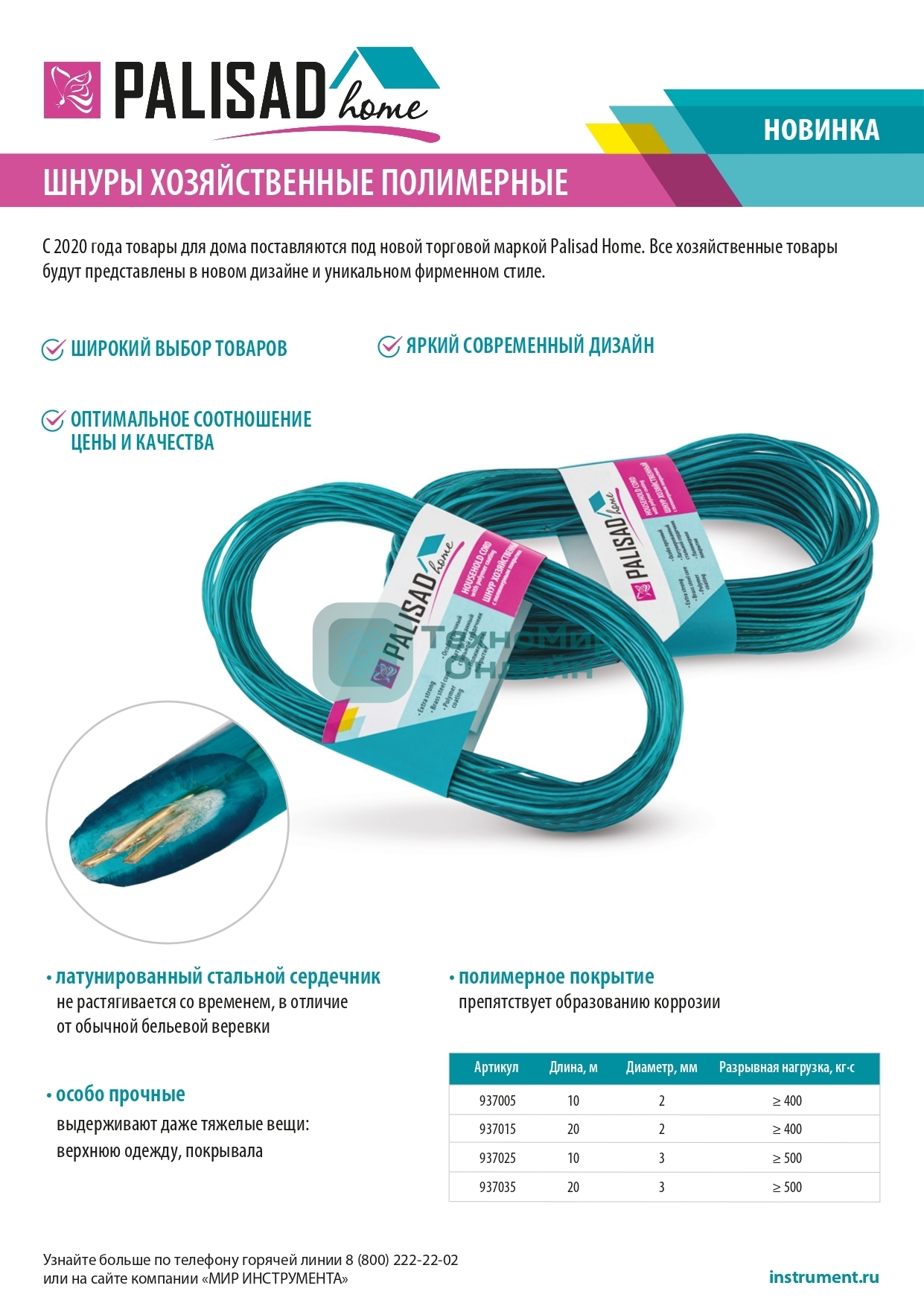 Шнур хозяйственный Home Palisad с полимерным покрытием, 3 мм, L 10 м