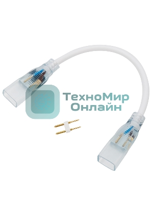 Коннектор для двухстороннего гибкого неона Neon-night 8х16 мм, длина 20 см (цена за 1 шт.)