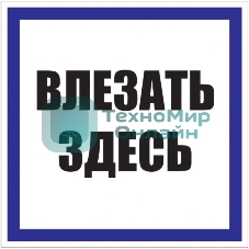 Знак пластик 