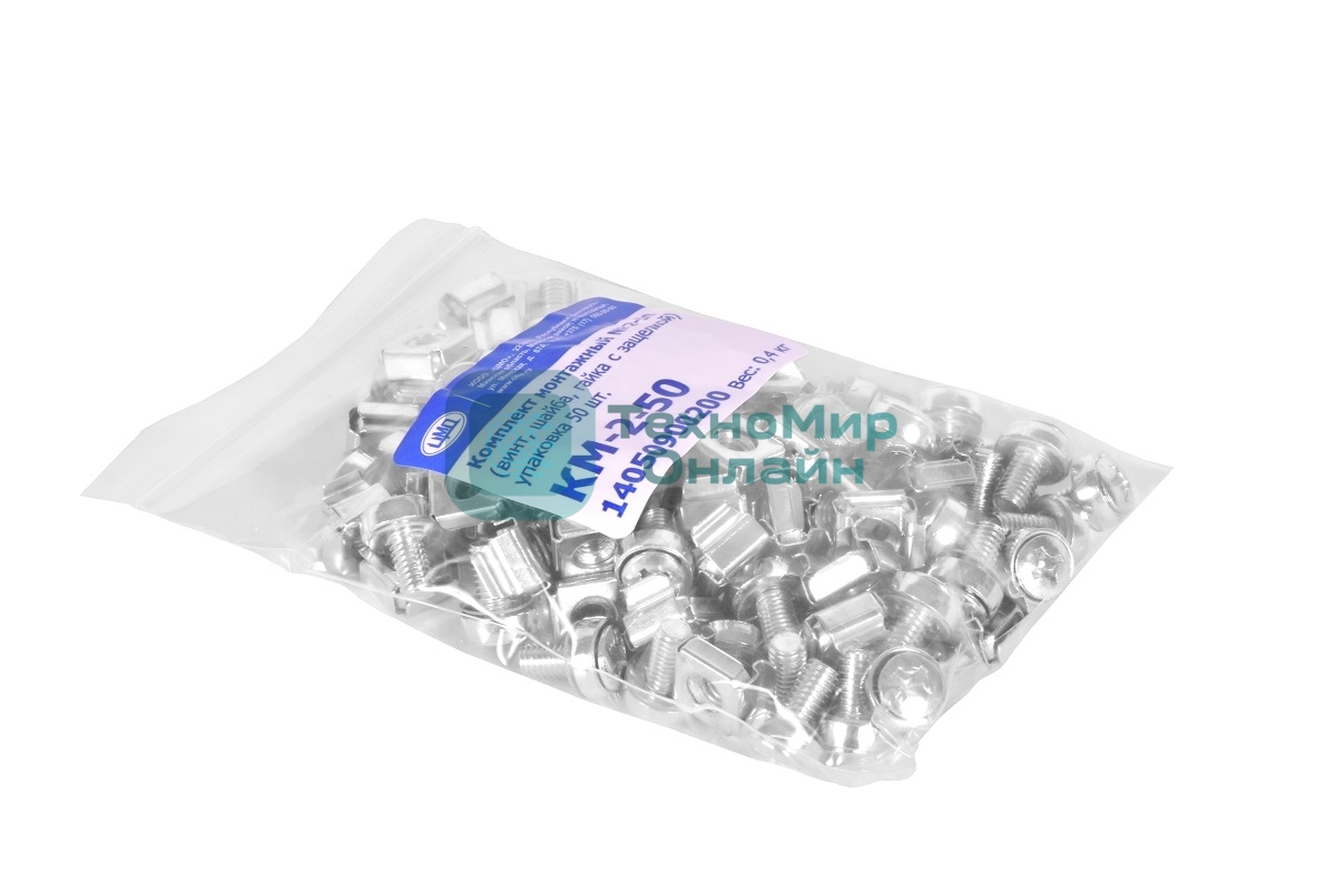 Комплект монтажный ЦМО № 2 (винт, шайба, гайка с защелкой), упаковка 50 шт. (КМ-2-50) (50 шт)